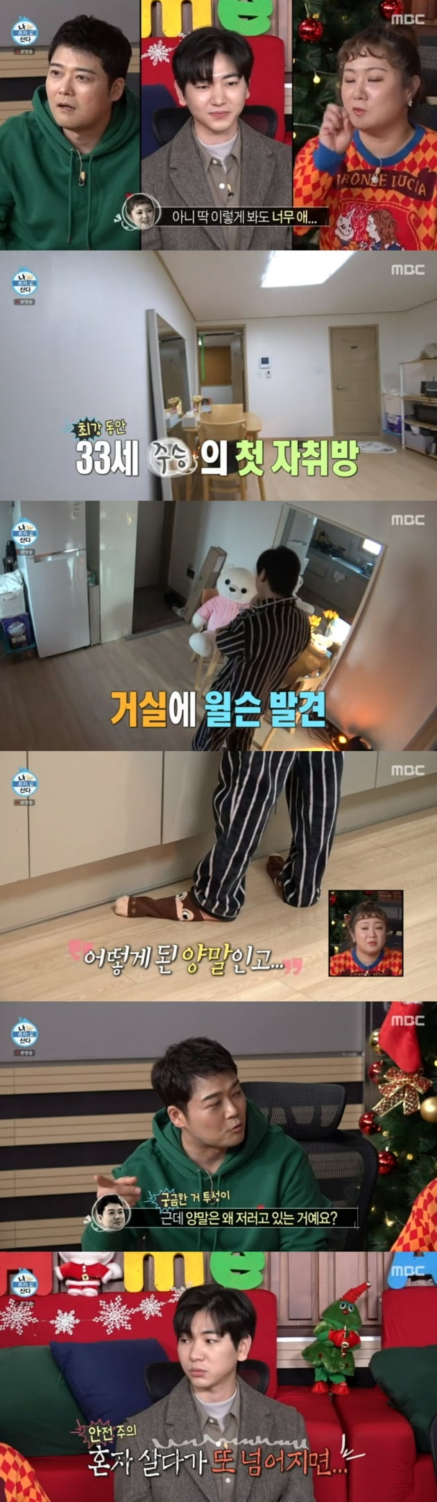 '나 혼자 산다' / 사진 = MBC 영상 캡처