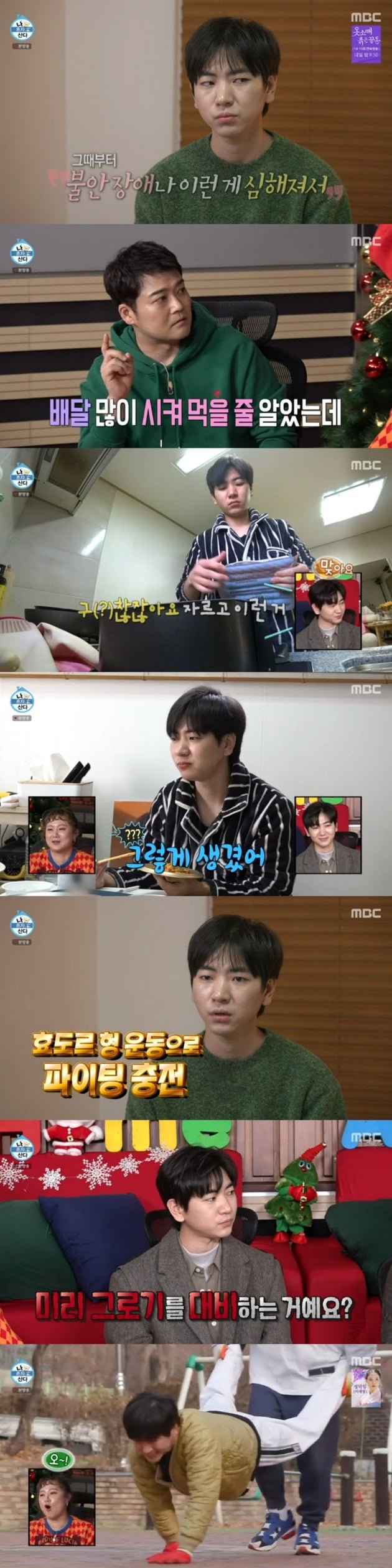 '나 혼자 산다' / 사진 = MBC 영상 캡처