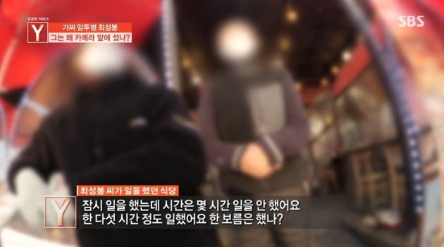 [종합] '거짓 암투병' 최성봉, 식당서 15일 알바…후원금 갚을 생각 있나