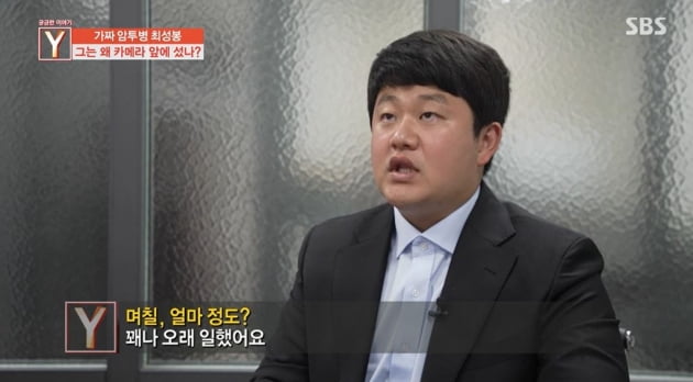[종합] '거짓 암투병' 최성봉, 식당서 15일 알바…후원금 갚을 생각 있나