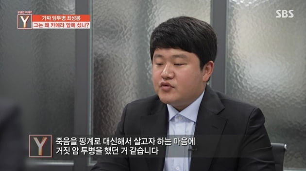 [종합] '거짓 암투병' 최성봉, 식당서 15일 알바…후원금 갚을 생각 있나