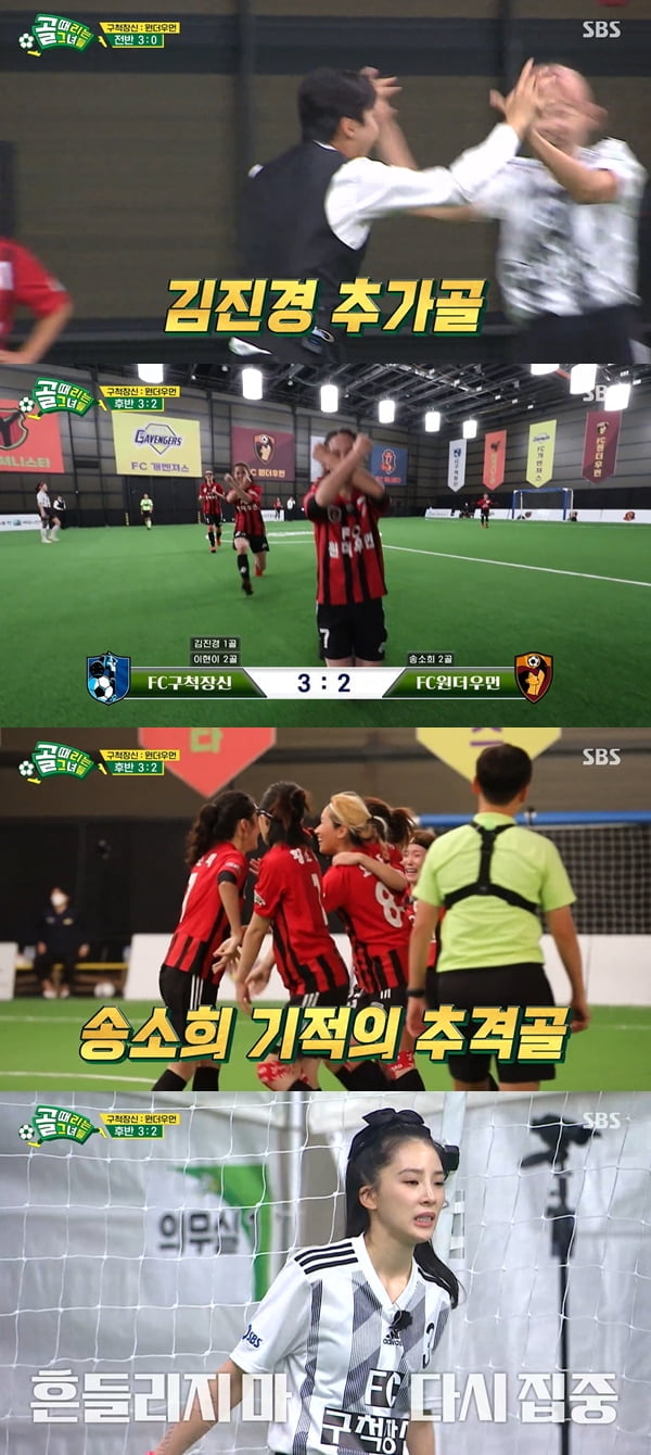 사진=SBS '골 때리는 그녀들' 방송화면 캡처