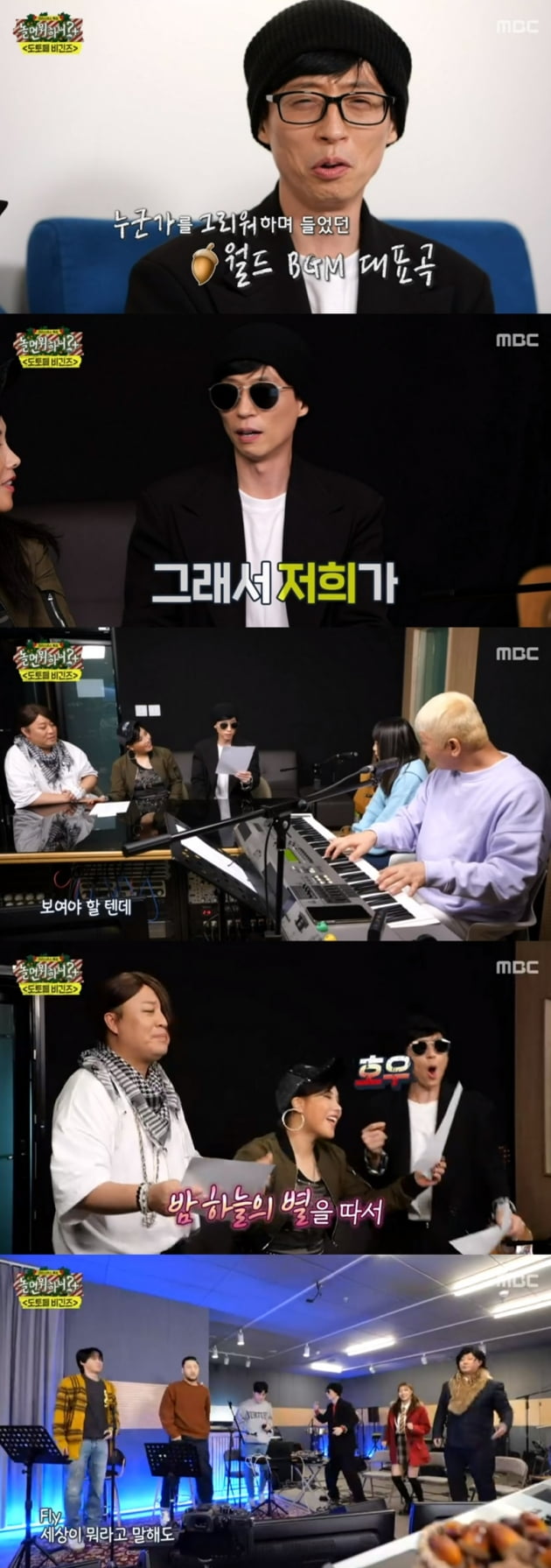 '놀면 뭐하니?' / 사진 = MBC 영상 캡처