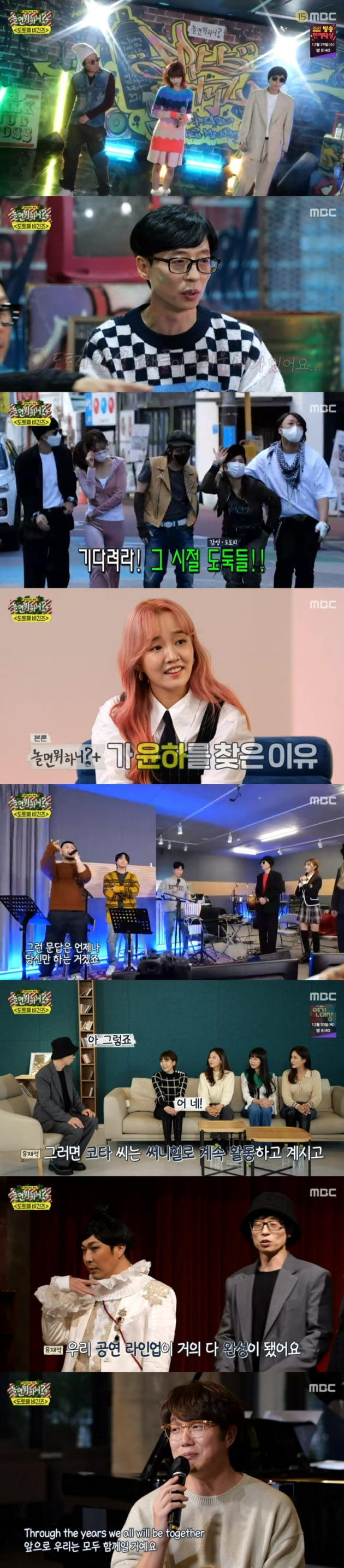 '놀면 뭐하니?' / 사진 = MBC 영상 캡처