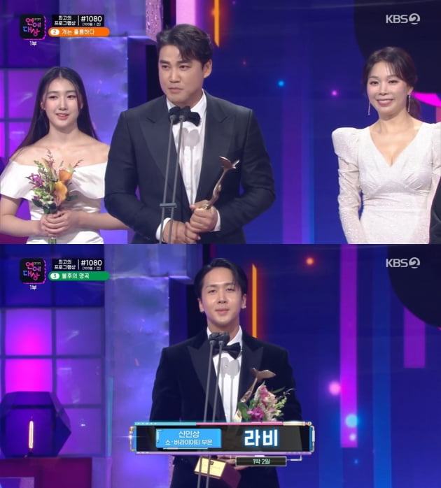 'KBS 연예대상' 홍성흔 가족(위)와 라비/ 사진=KBS 캡처