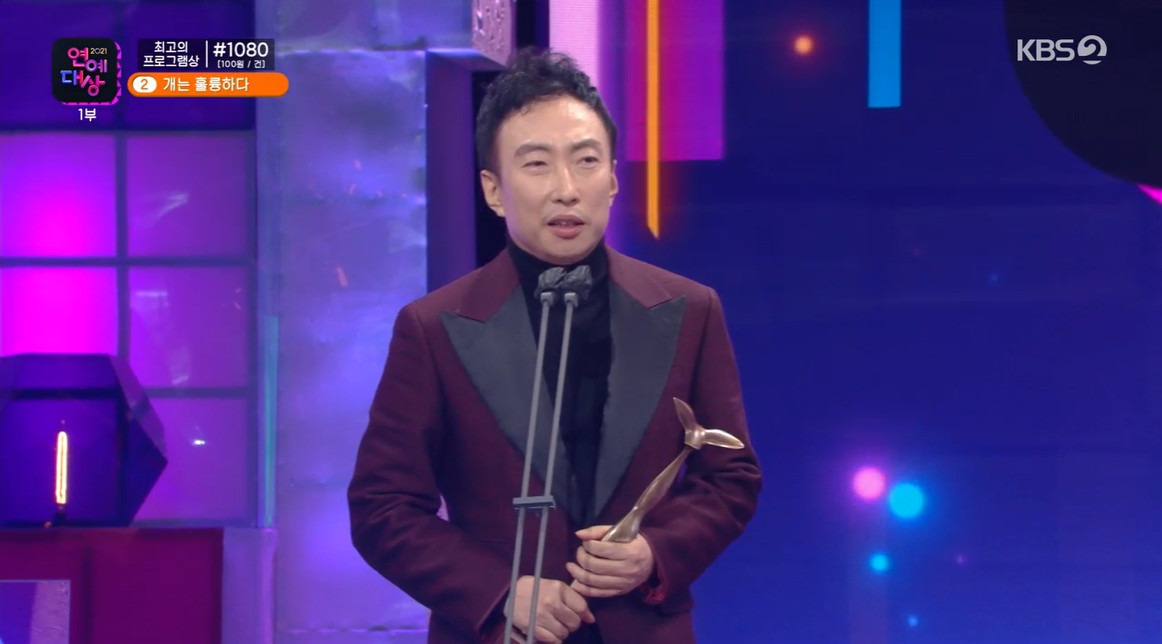 올해의 DJ상 박명수/ 사진=KBS 캡처