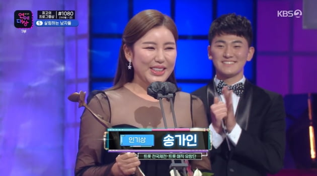 송가인X류수영, '2021 KBS 연예대상' 인기상…류수영 "♥박하선 감사"