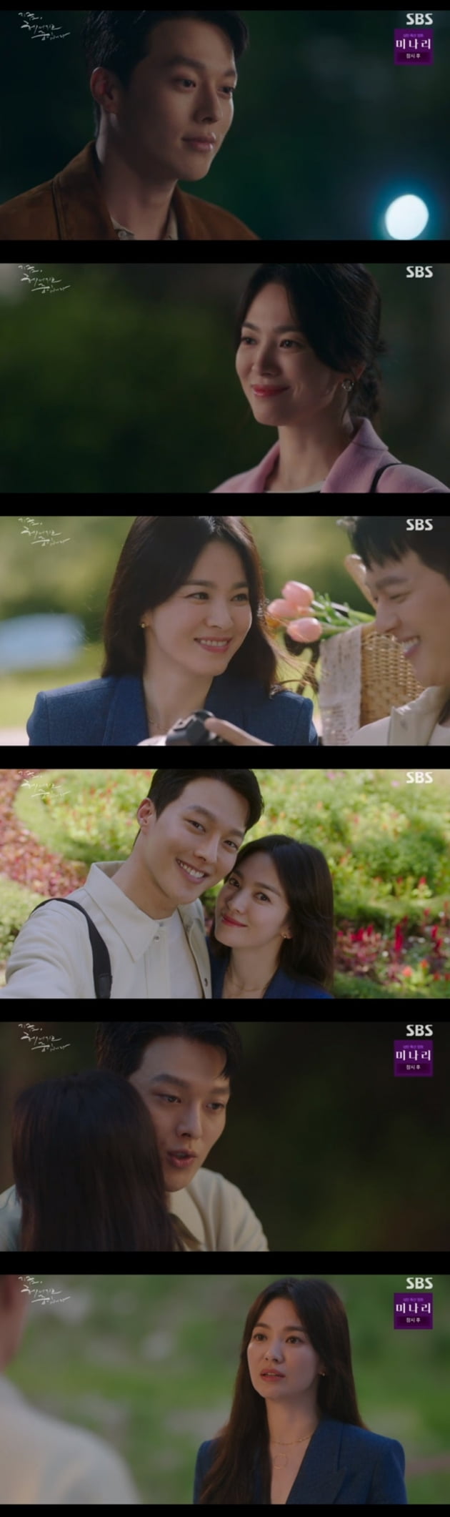 '지금, 헤어지는 중입니다' / 사진 = SBS 영상 캡처