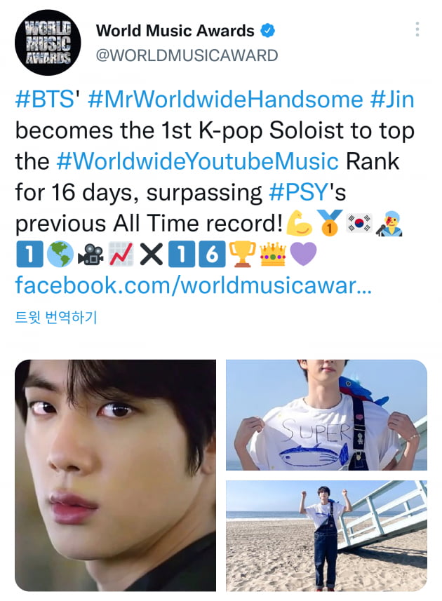 방탄소년단 진 '슈퍼참치'.. 싸이를 넘은 韓 솔로 새로운 이정표