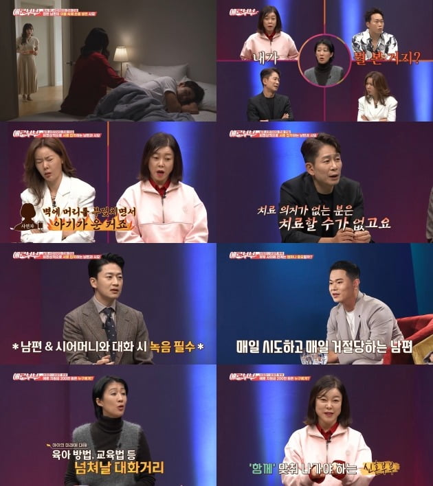 사진제공 = SKY채널, 채널A '애로부부'