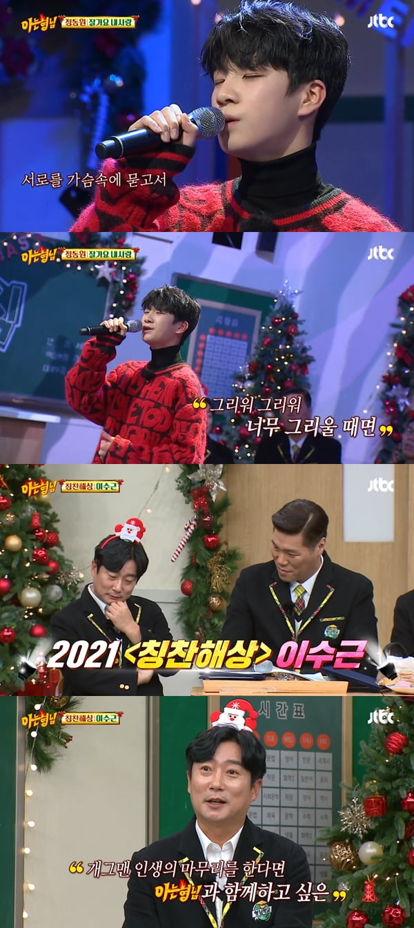 사진=JTBC '아는 형님' 방송화면 캡처