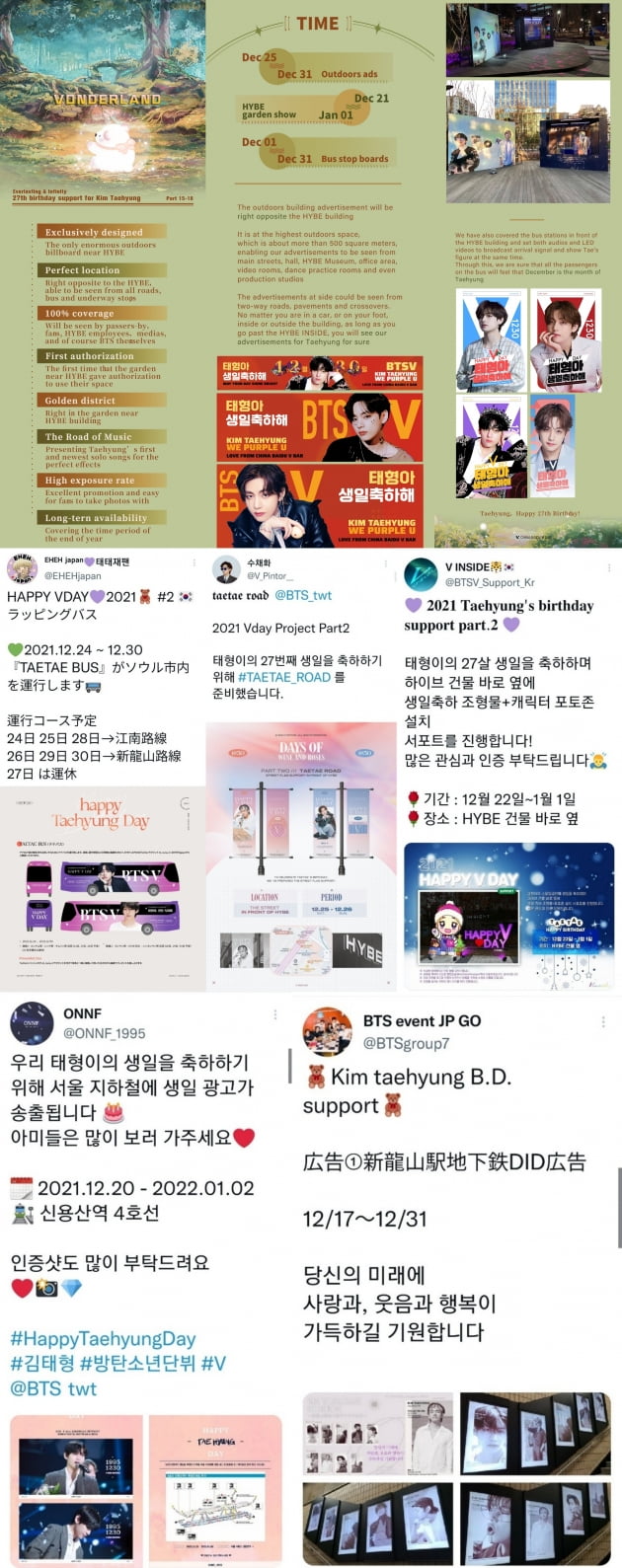 방탄소년단 뷔, 생일축하물결 '테마파크+태태버스+대형광고' 용산 일대가 '뷔로드'로 변신