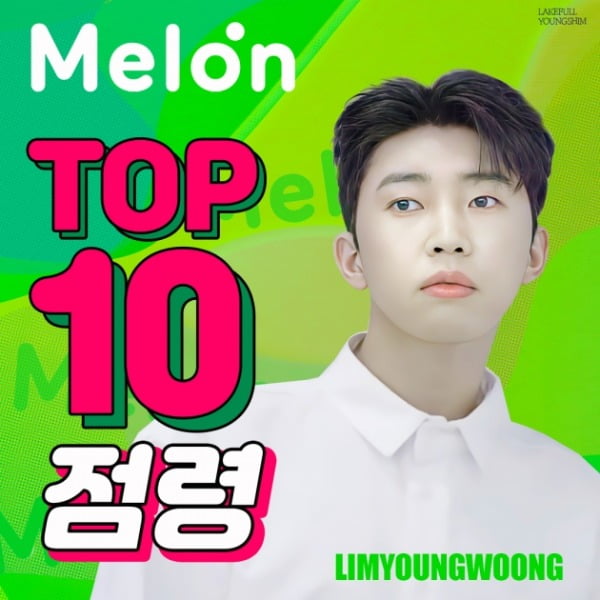 임영웅, 멜론 TOP 100 상위권 점령...역시 차트의 제왕