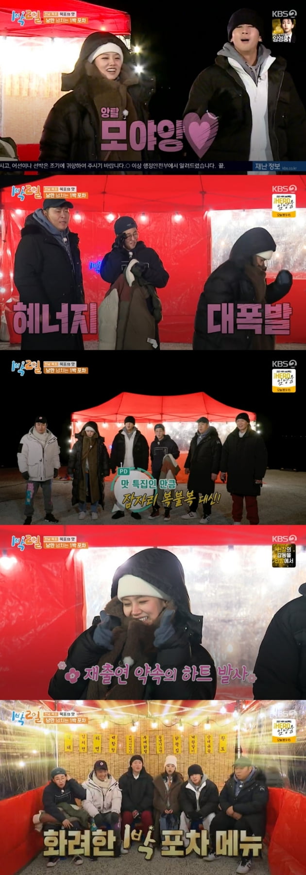 '1박2일' / 사진 = KBS 영상 캡처