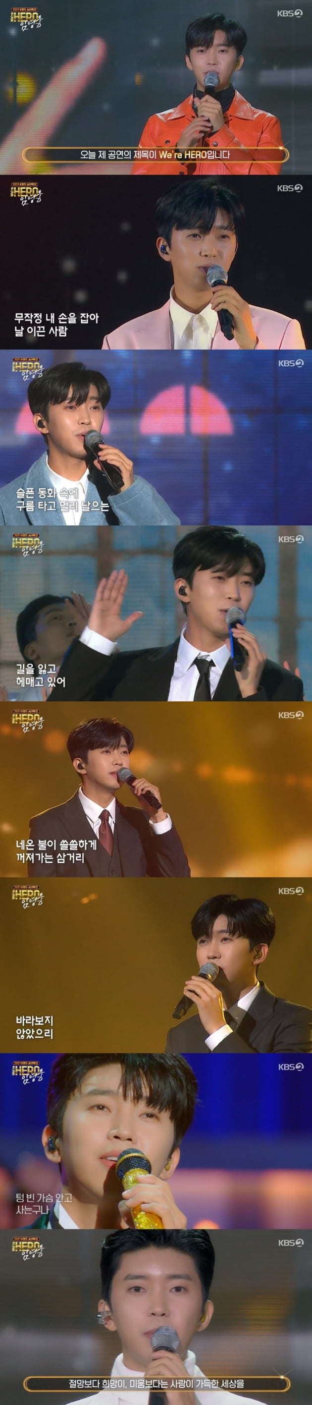 'We're HERO 임영웅' / 사진 = KBS 영상 캡처