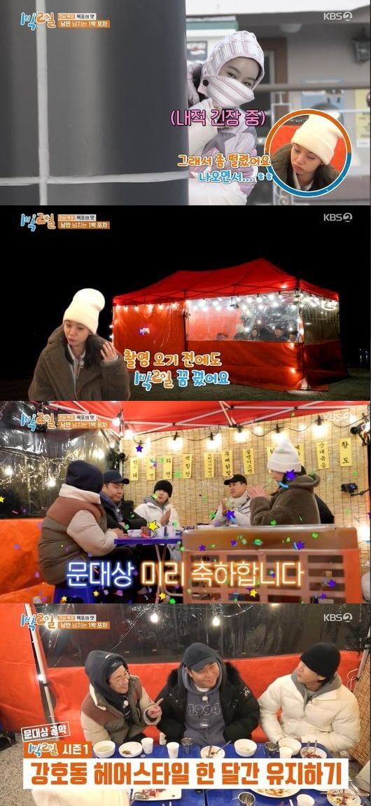 사진=KBS '1박2일' 방송 화면.