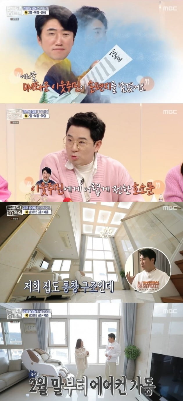 사진=MBC '구해줘 홈즈' 방송 화면.