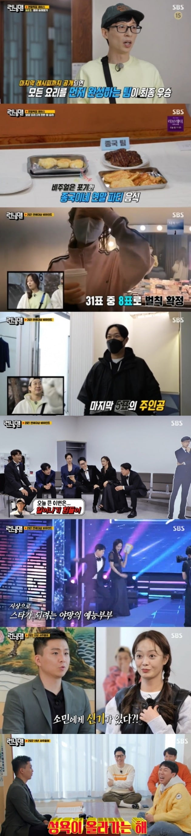 사진=SBS '런닝맨' 방송 화면.