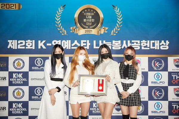 걸그룹 레이샤, ‘2021 K-연예스타 나눔봉사공헌대상’ 수상