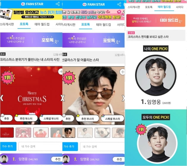 [종합] 임영웅, '팬앤스타' 테마월드컵·포토톡 1위 싹쓸이