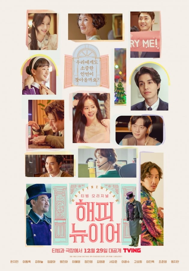 영화 '해피 뉴 이어' 포스터 / 사진제공=CJ ENM