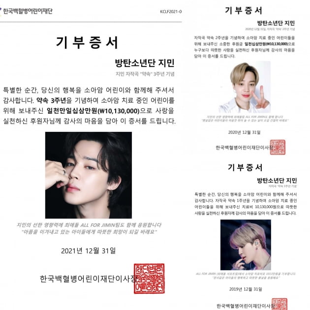 '3년째 소아암 돕기' 방탄소년단 지민팬덤 '약속' 3주년 축하 기부 선행