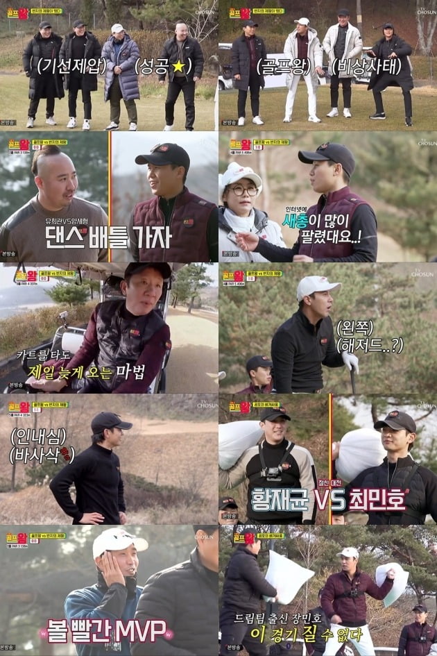 사진 제공 = TV CHOSUN ‘골프왕’2