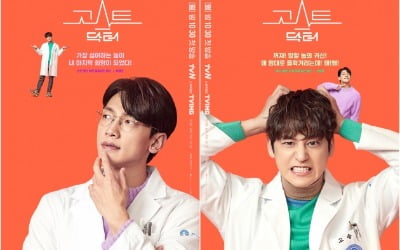 정지훈X김범X유이X손나은, '고스트 닥터' 4인 4색 캐릭터 소개