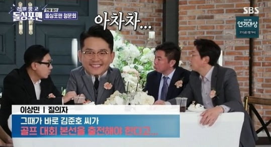 사진=방송화면 캡처 