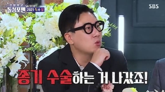 사진=방송화면 캡처 