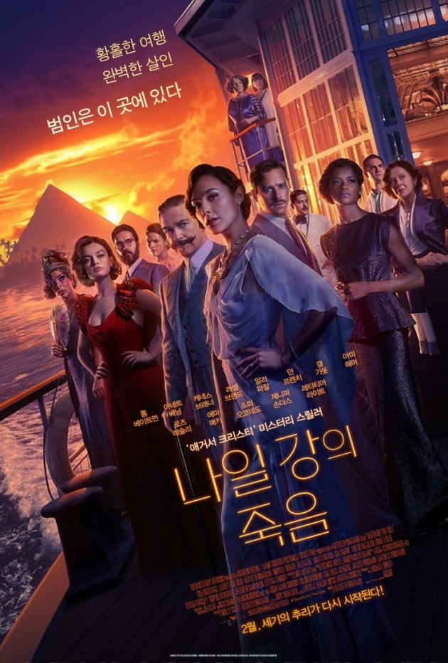 영화 '나일 강의 죽음' 포스터 / 사진제공=월트디즈니컴퍼니 코리아