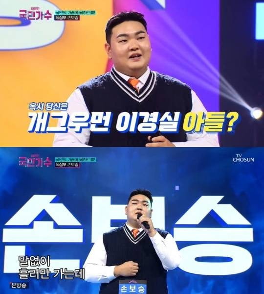 사진=TV조선 '국민가수' 방송 화면.