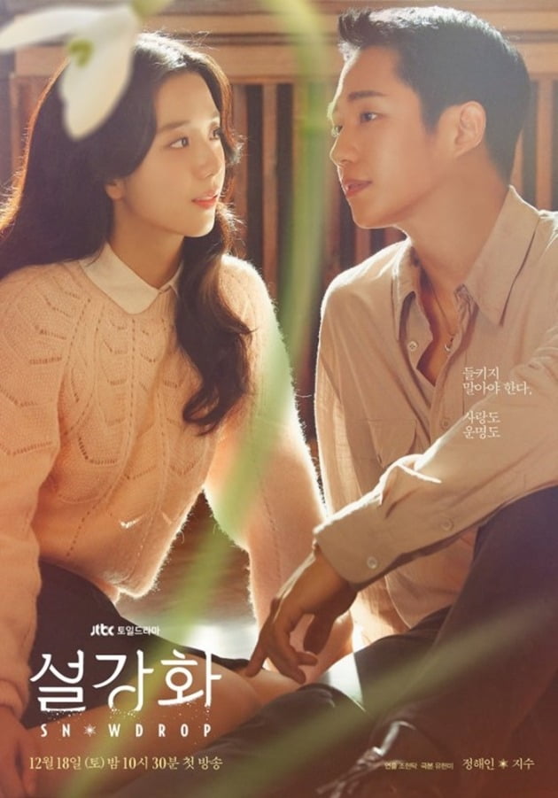 '설강화' / 사진 = JTBC 제공