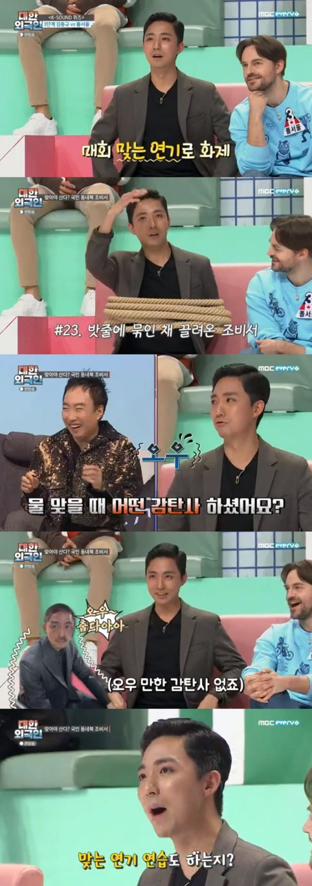'대한외국인' / 사진 = MBC 에브리원 영상 캡처