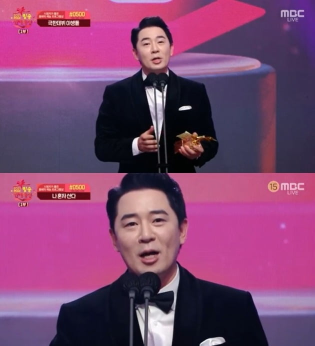 사진= '2021 MBC 방송연예대상' 영상 캡처.