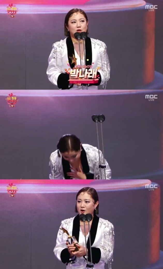 사진= '2021 MBC 방송연예대상' 영상 캡처.