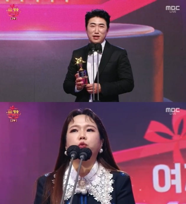 사진= '2021 MBC 방송연예대상' 영상 캡처.