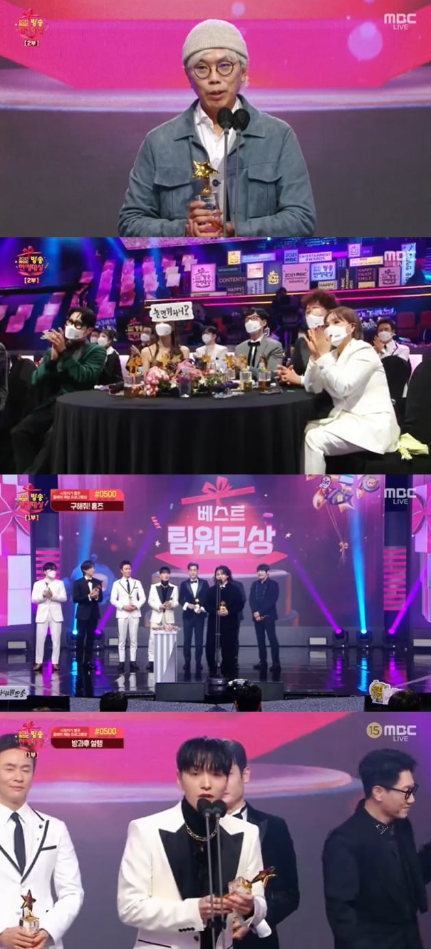 사진= '2021 MBC 방송연예대상' 영상 캡처.