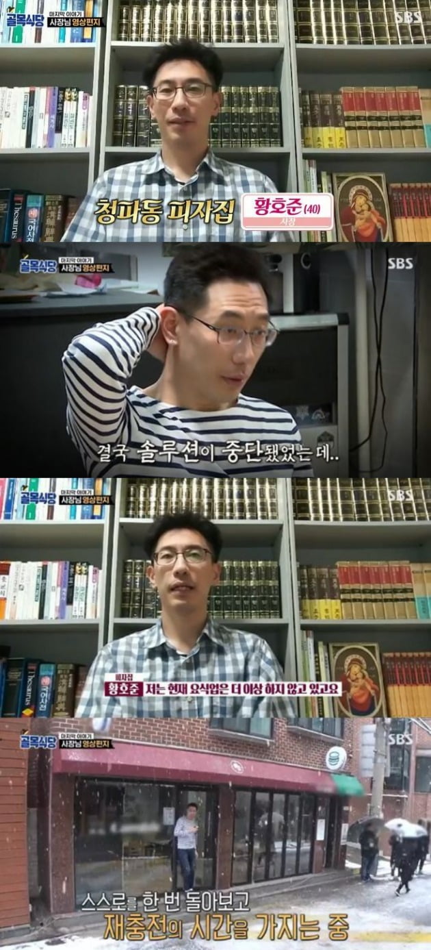 사진=SBS '골목식당' 방송 화면.