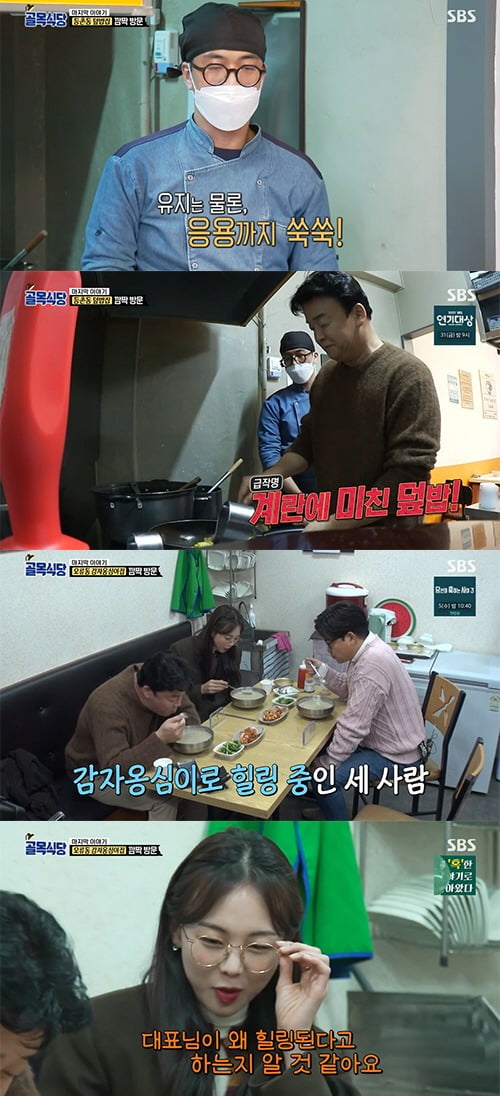 사진=SBS '골목식당' 방송 화면.