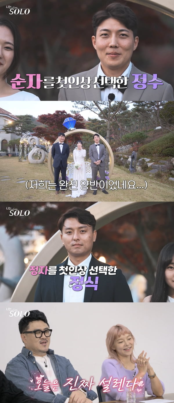 사진=NQQ, SBS 플러스 예능 '나는 SOLO ' 방송화면 캡처