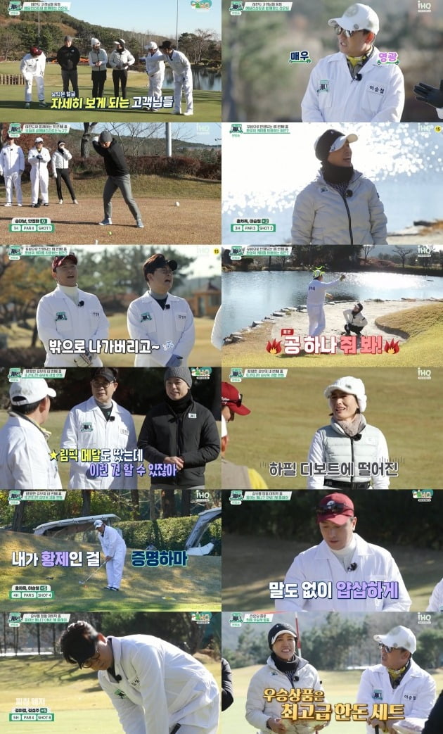 사진=IHQ '내 이름은 캐디' 방송 화면 캡처