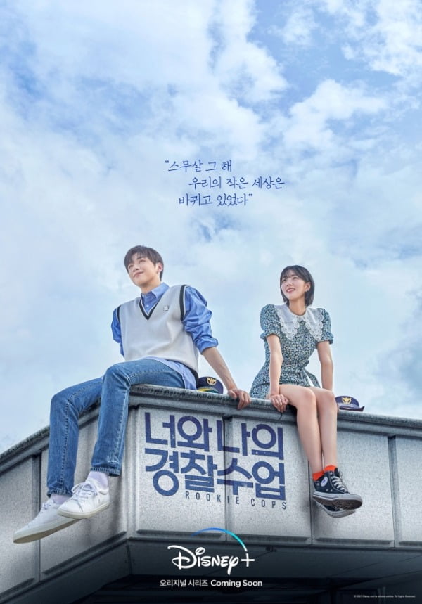 디즈니 플러스 '너와 나의 경찰수업' 2차 포스터 /사진제공=디즈니 플러스