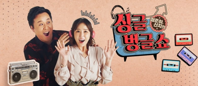 '정준하 신지의 싱글벙글쇼'./ 사진=MBC라디오