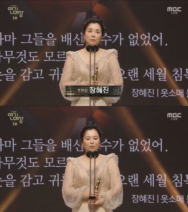 사진= '2021 MBC 연기대상' 영상 캡처.