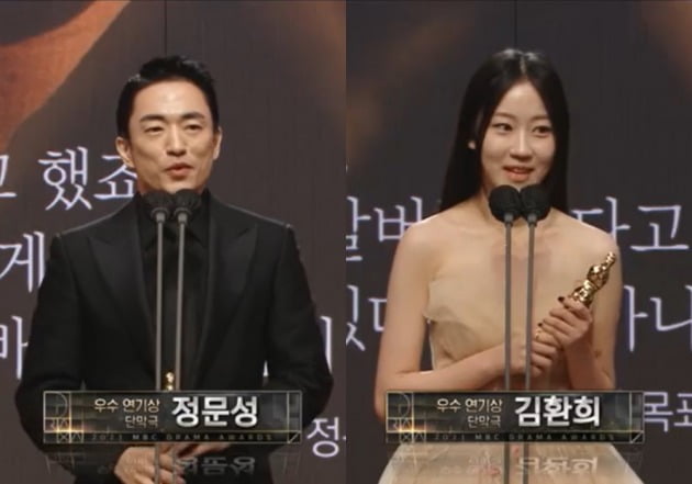 사진= '2021 MBC 연기대상' 영상 캡처.