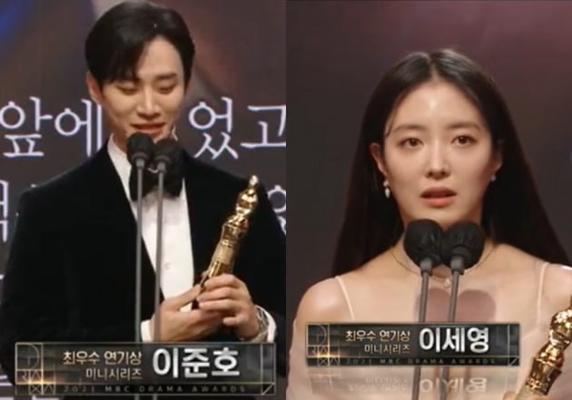 사진= '2021 MBC 연기대상' 영상 캡처.