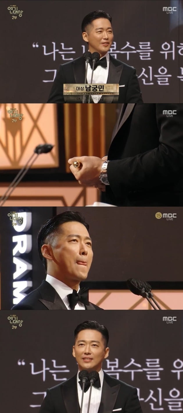 사진= '2021 MBC 연기대상' 영상 캡처.