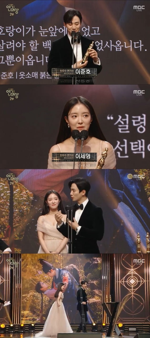 사진= '2021 MBC 연기대상' 영상 캡처.