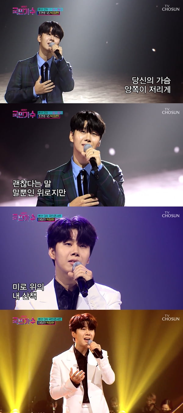 박장현 /사진=TV조선 '내일은 국민가수' 방송화면 캡처